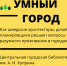 Современные градостроительные решения: Швеция научит Гатчину? - Гатчинская служба новостей