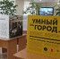 «Умный город»: опыт Швеции - Гатчинская правда