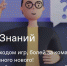 Путешествие по России за участие в викторине - Гатчинская правда