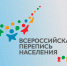 Как организована Всероссийская перепись населения - Гатчинская правда