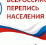 Как организована Всероссийская перепись населения? - Гатчинская служба новостей