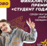 Студентка ГИЭФПТ - в финал премии «Студент года» - Гатчинская правда