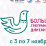Большой этнографический диктант - в онлайн-формате - Гатчинская служба новостей