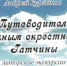 Путеводитель Бурлакова - Gatchinka.Ru