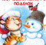 Символ года - 2022 - Гатчинский район
