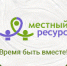 «Местный ресурс» раздвигает границы - Гатчинская служба новостей