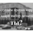 Ленинградские школьники против коррупции - Гатчинская правда