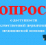 Гатчинцев приглашают принять участие в опросе о доступности и качестве медпомощи - Гатчинская служба новостей