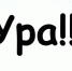 Ура - Gatchinka.Ru