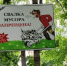 свалка запрещена - Gatchinka.Ru