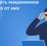Как защититься от мошенников на портале Госуслуг - Гатчинская правда
