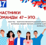 Я ― в Команде 47 - Гатчинская правда