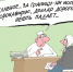 Карикатура - Gatchinka.Ru