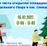 Приглашаем вас на Эко-праздник! - Гатчинский район
