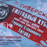 В Сиверском прошел турнир имени Германа Титова - Гатчинская служба новостей