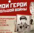 «Мои герои большой войны» - Гатчинская правда