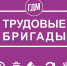 Трудовые бригады приглашают юных гатчинцев - Гатчинская служба новостей