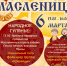 Гатчинцев приглашают на Масленицу - Гатчинская служба новостей