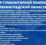 В Гатчине объявлен сбор гуманитарной помощи для эвакуированных жителей ДНР и ЛНР - Гатчинская служба новостей