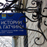 Афиша Музея города Гатчины с 5 февраля по 30 апреля - Gatchina.Life