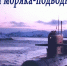 Сегодня моряки-подводники принимают поздравления - Гатчинская служба новостей