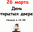 День открытых дверей - ГИЭФПТ