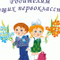 Первоклассники, на старт! - Гатчинская служба новостей