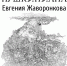 Пушкинская тема звучит по-новому благодаря творчеству Евгения Жаворонкова - Гатчинская служба новостей