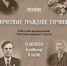 Завтра на лекции расскажут о почетных гражданах Гатчины - Gatchina.Life