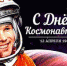 С днем Космонавтики, друзья! - Гатчинский район
