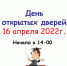 День открытых дверей - ГИЭФПТ