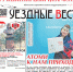 Уездные вести №500 - Gatchinka.Ru