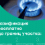 Догазификация в Ленобласти продолжается - Гатчинская служба новостей