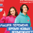 "Большая перемена" ждет гатчинцев! - Гатчинская служба новостей