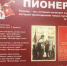 Ленобласть готовится отметить 100-летие пионерской организации - Гатчинская служба новостей
