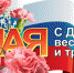 1-мая-праздник-мира-и-труда-открытки-с-праздником-1-мая-флаг-1995 - Gatchinka.Ru
