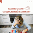 Вам поможет соцконтракт - Гатчинский район