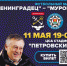 Футбол возвращается на Петровский! - Гатчинская правда