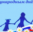 Поздравляем вас с Международным днем семьи! - Гатчинский район