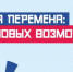 «Большая перемена» ждёт школьников из ДНР и ЛНР - Гатчинская правда