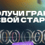 Заявка на миллион - Гатчинская правда
