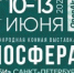 Международная конная выставка «Иппосфера» вновь собирает друзей! - Гатчинский район