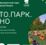 Открывается сезон фестиваля «Лето. Парк. Кино» в Приоратском парке Гатчины (афиша) - Gatchina.Life