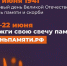 С 15 по 22 июня пройдет онлайн-акция «Свеча памяти» - Гатчинская правда