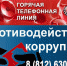 Столкнулись с фактами коррупции – сообщите! - Гатчинская правда