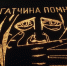 Огненная картина «Скорбящая мать» в Гатчине - в память о жертвах войны - Гатчинская служба новостей