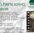 Дню памяти и скорби будет посвящен кинопоказ фестиваля «Лето. Парк. Кино» в Приоратском парке (афиша) - Gatchina.Life