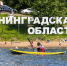 Гатчинцы, проведите спортивные выходные, путешествуя по Ленобласти - Гатчинская служба новостей