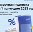 Почта России запустила досрочную подписную кампанию на первое полугодие 2023 года - Гатчинская правда