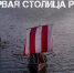 Из Старой Ладоги — в Древнюю Русь - Гатчинская служба новостей